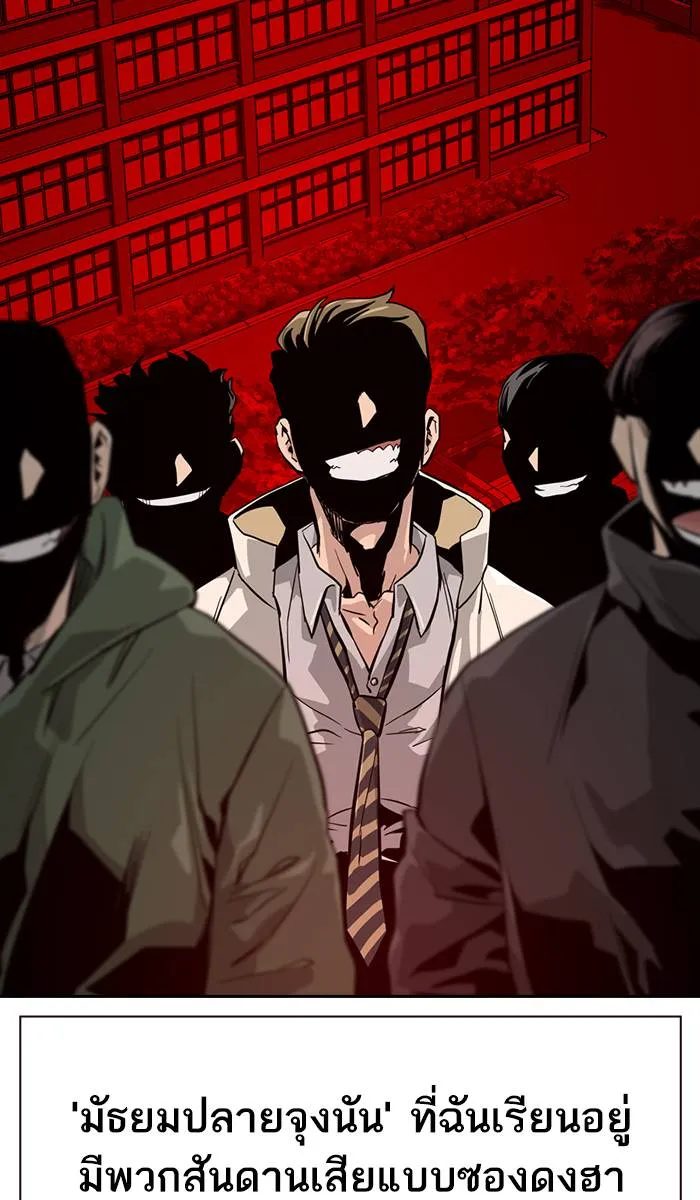 To not die ตอนที่ 18 รูปที่ 106