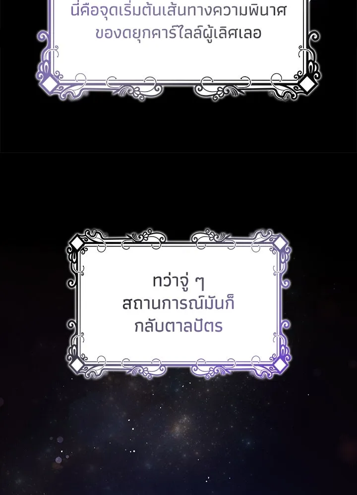อดีตภรรยาของพระเอกหนุ่มจอมคลั่งรัก ตอนที่ 42 รูปที่ 88
