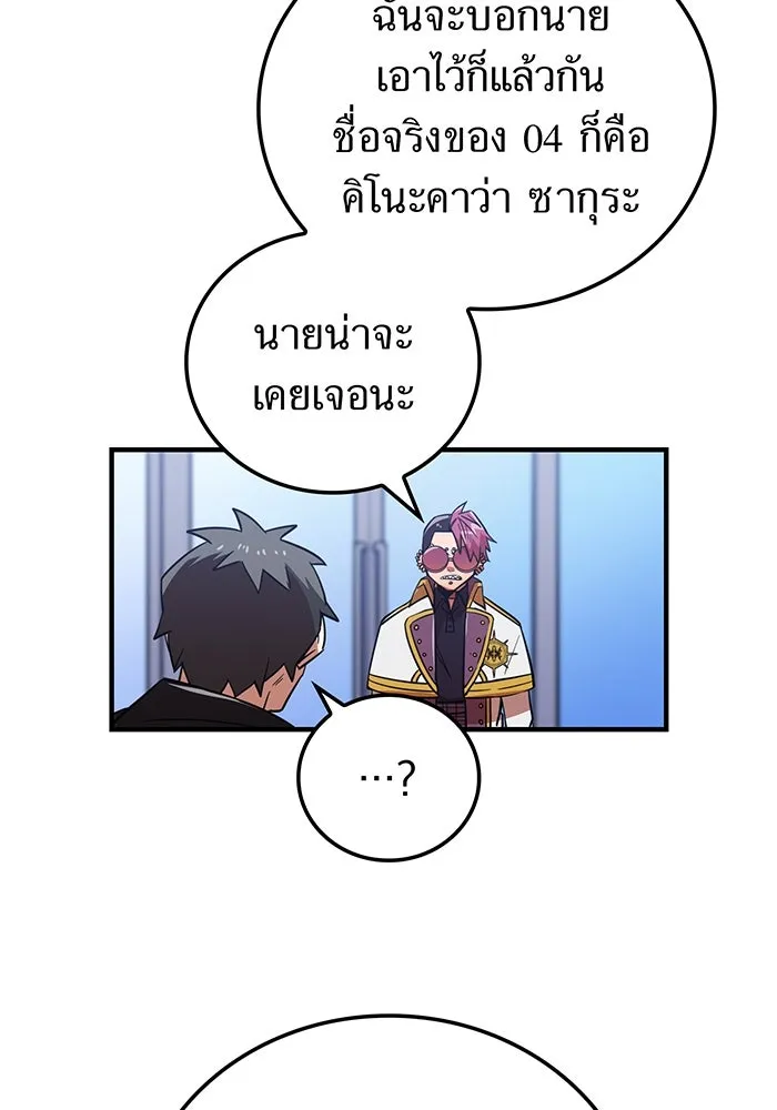 เพลเยอร์เลือดเทวะ ตอนที่ 17 คืบคลาน รูปที่ 134