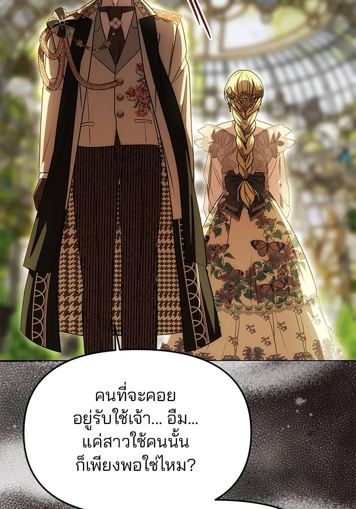 เกมรักจับสามี ตอนที่ 25 รูปที่ 76