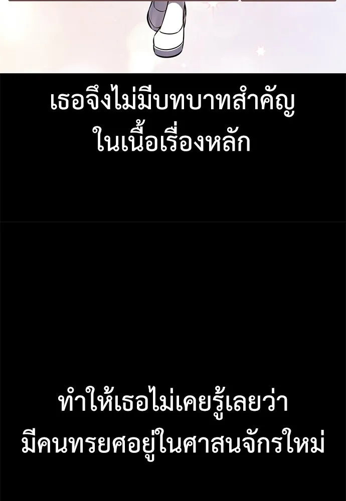 ไอ้เพลเยอร์นั่น ฉันฆ่ามันเอง ตอนที่ 104 รูปที่ 76
