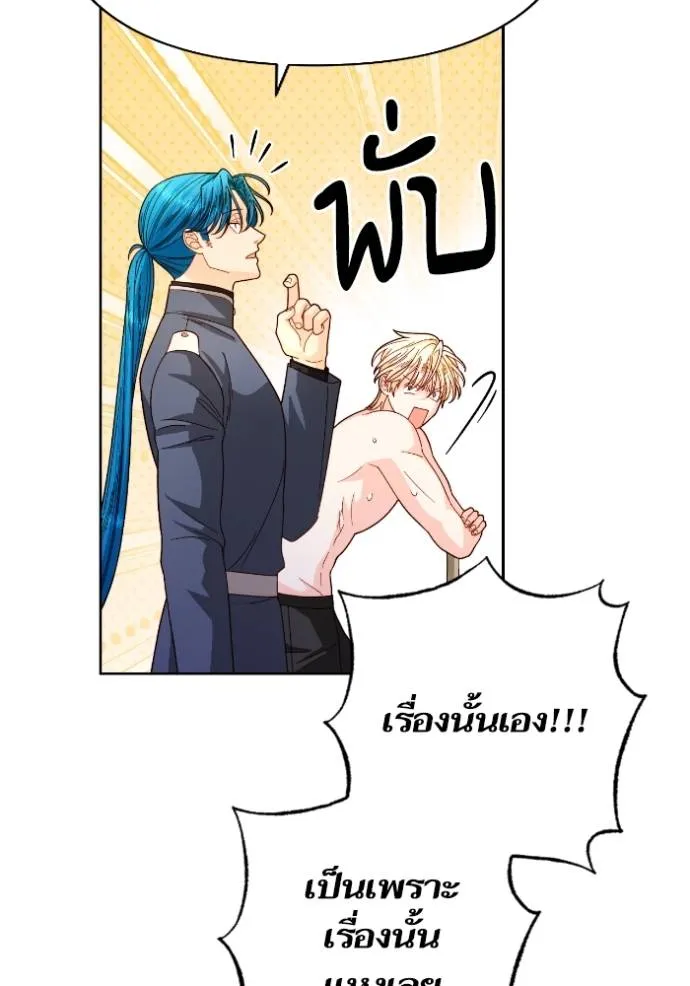 การแต่งงานครั้งใหม่ข ตอนที่ 204 รูปที่ 86