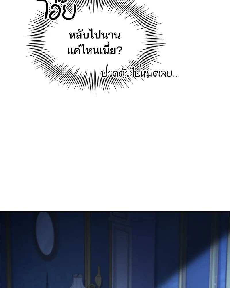 เจ้าชายแผนโบราณ ตอนที่ 18 รูปที่ 112