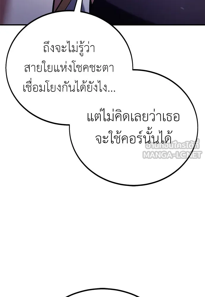 ไอ้เพลเยอร์นั่น ฉันฆ่ามันเอง ตอนที่ 84 รูปที่ 207