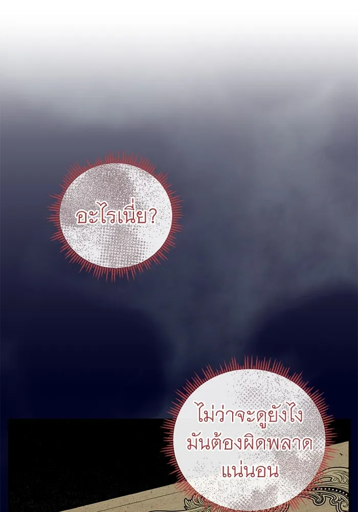 ครอบครัวพรรค์นั้น ฉันไม่มีวันกลับไป ตอนที่ 52 รูปที่ 16