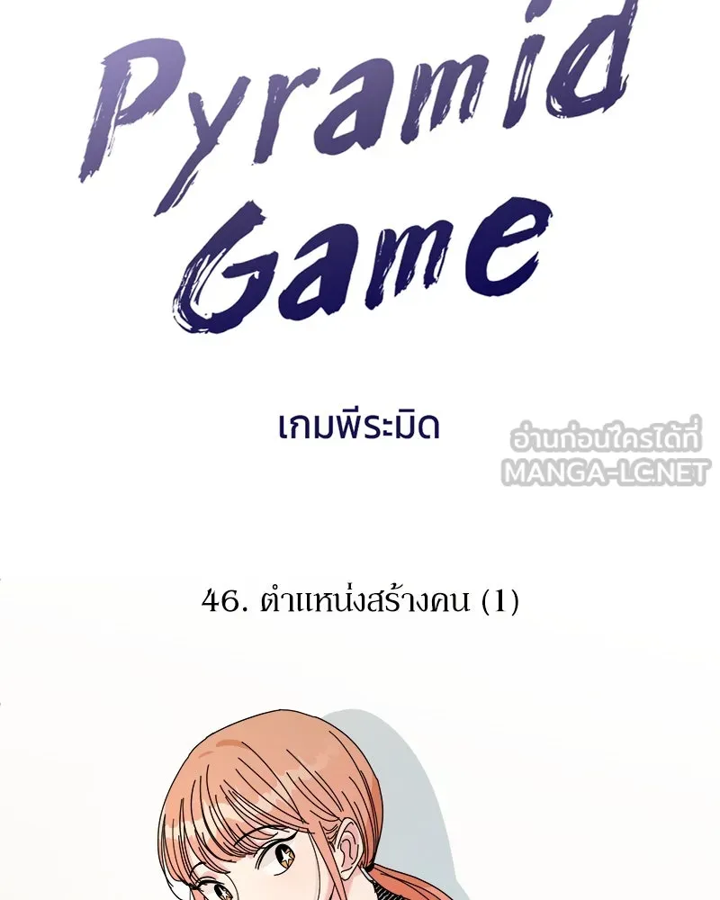 Pyramid Game เกมพีระมิด ตอนที่ 46 รูปที่ 24
