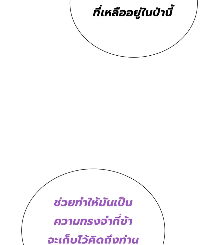 จันทร์เจ้า ตอนที่ ตอนที่ ๔๐  สำคัญตัวผิด รูปที่ 110