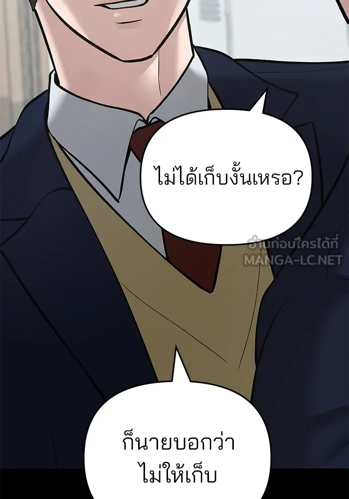 เลวฟาดเลว ตอนที่ 40 รูปที่ 66