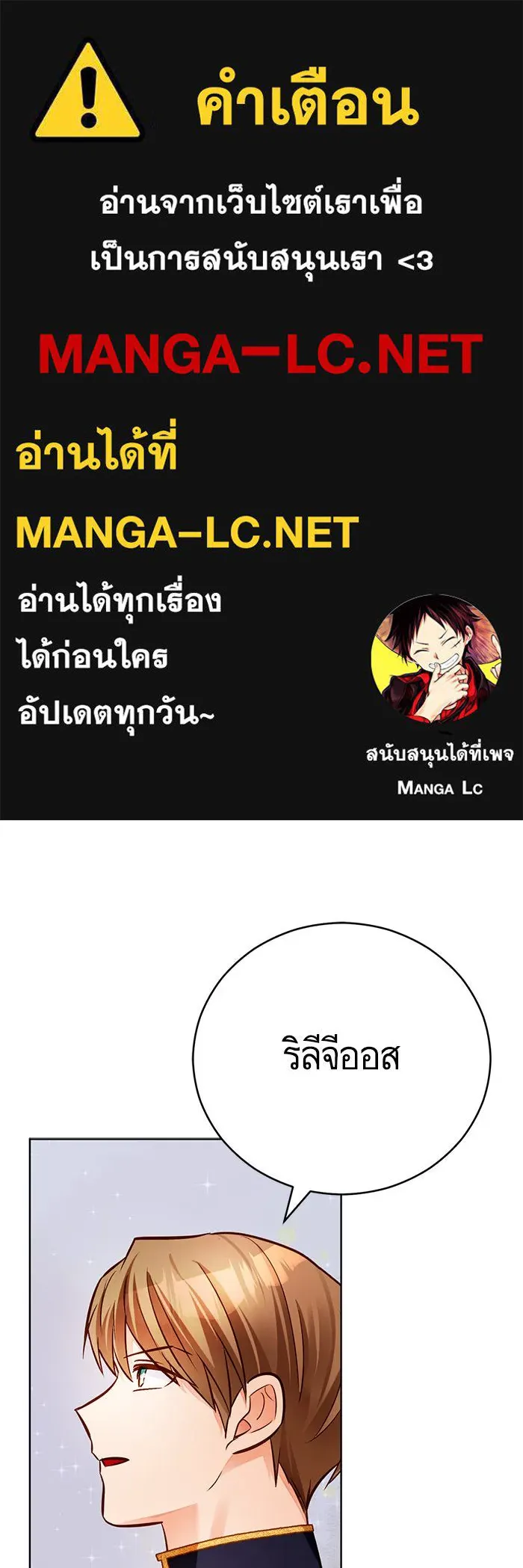 บุตรีดยุกขอไม่แต่งงานbrกับหนุ่มในฝัน ตอนที่ 65 รูปที่ 1