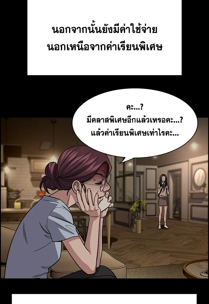 การศึกษาที่แท้จริง ตอนที่ 256 รูปที่ 56