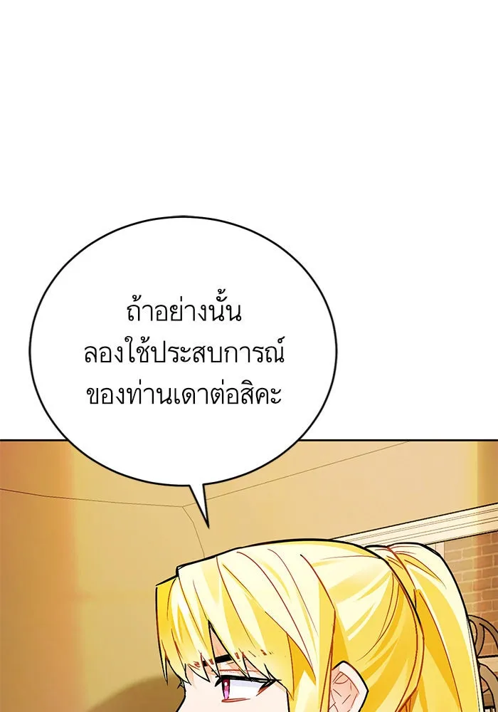 บุตรีดยุกขอไม่แต่งงานbrกับหนุ่มในฝัน ตอนที่ 15 รูปที่ 113