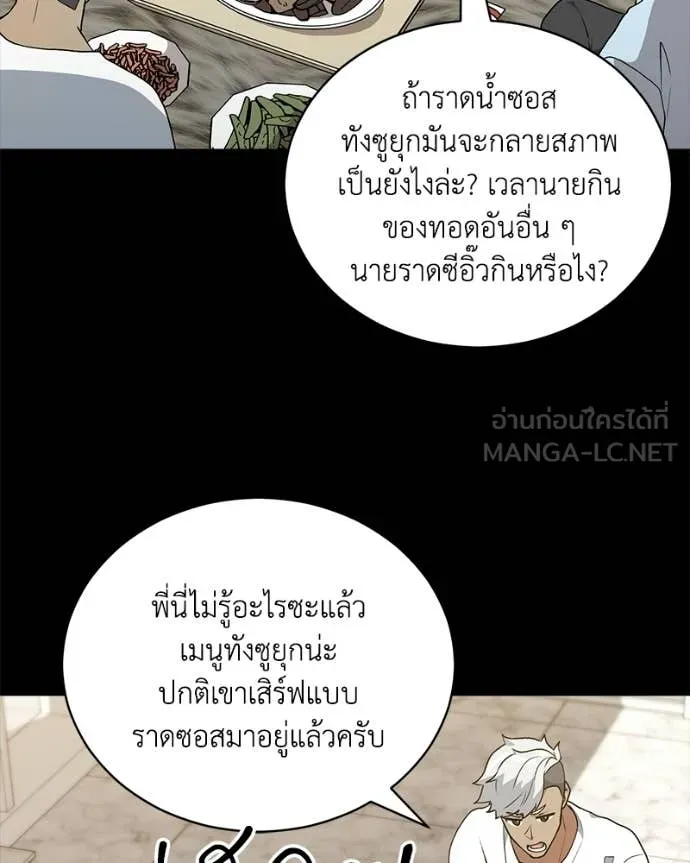 คนสวนโลกฮันเตอร์ ตอนที่ 95 รูปที่ 83