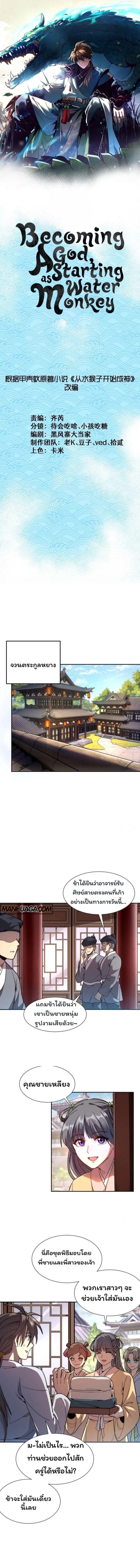 Manga-lc-com อ่านมังงะ อ่านการ์ตูน ออนไลน์ ฟรี Becoming a God, Starting as water monkey ตอนที่ 1 2 3 4 5 6 7 8 9 10 11 12 13 14 ฟรี ไม่มีโฆษณา Manga-lc - อ่าน มังงะ อ่าน การ์ตูน ออนไลน์ อ่านมังงะ ฟรี
