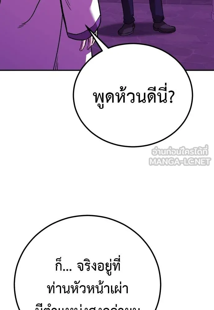 เรียกฉันว่าพระเจ้า ตอนที่ 87 รูปที่ 100