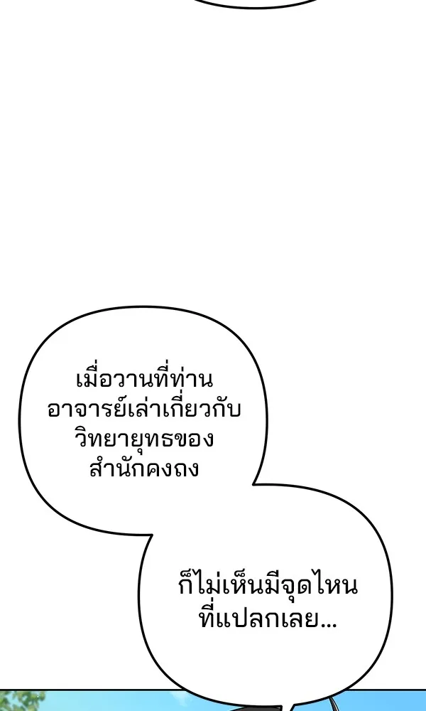 พอแล้วขันที อยากมีเจ้าโลก ตอนที่ 6 รูปที่ 28