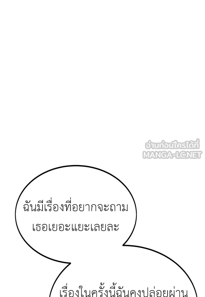 ไอ้เพลเยอร์นั่น ฉันฆ่ามันเอง ตอนที่ 33 รูปที่ 33
