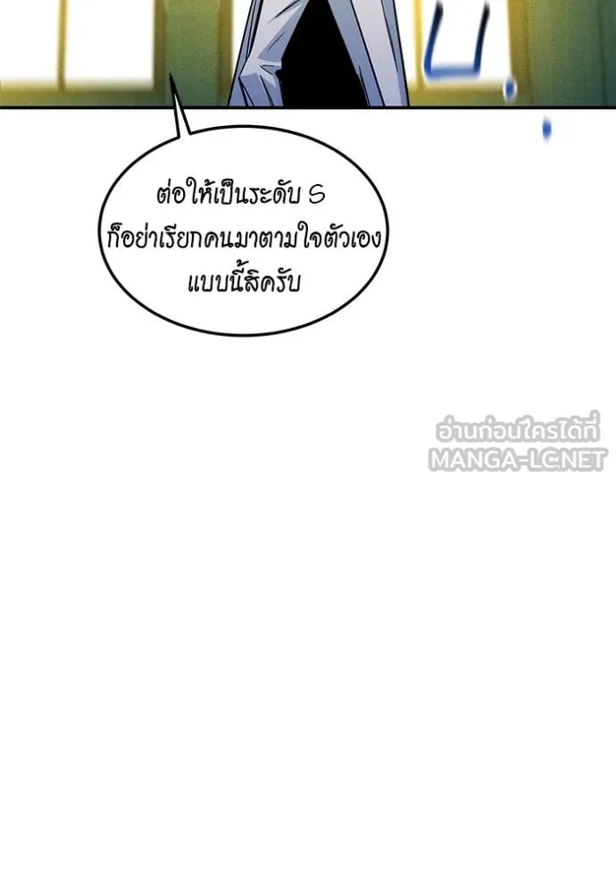 แยกร่าง ล่าอัตโนมัติ ตอนที่ 176 รูปที่ 121