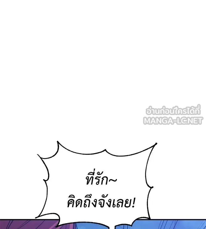 เรียกฉันว่าพระเจ้า ตอนที่ 81 รูปที่ 114