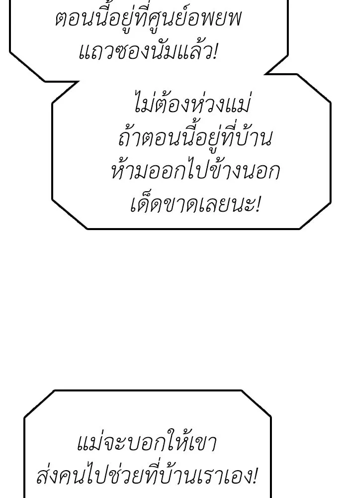 ผู้กล้าฝ่าวันสิ้นโลก ตอนที่ 3 เธอมาที่นี่ได้ยังไง รูปที่ 118