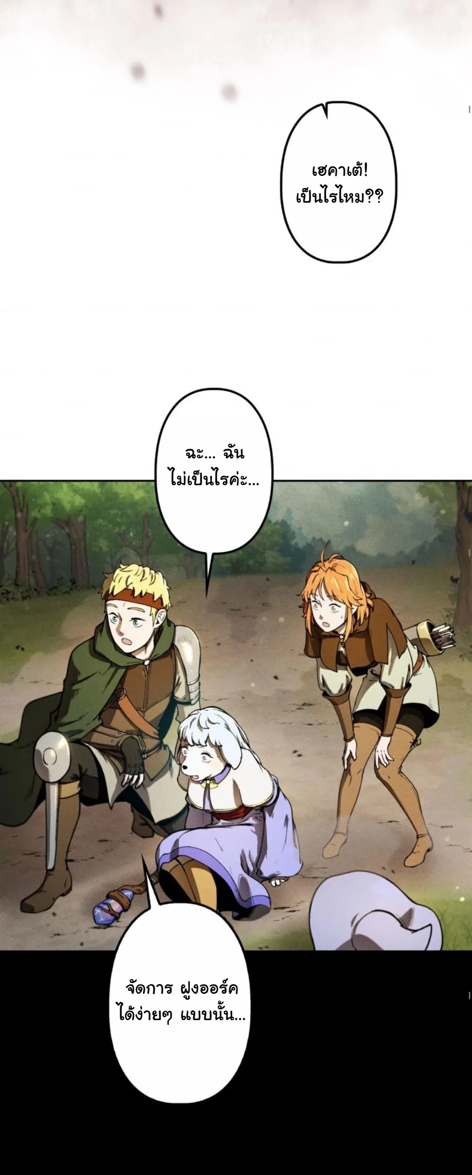 Dungeon Gourmet อ_ศว_นเป_บพ_สดาร เปล_ยนม_งกรให_เป_นเมน_เด_ด ตอนที่ ตอนที่ 8 รูปที่ 22