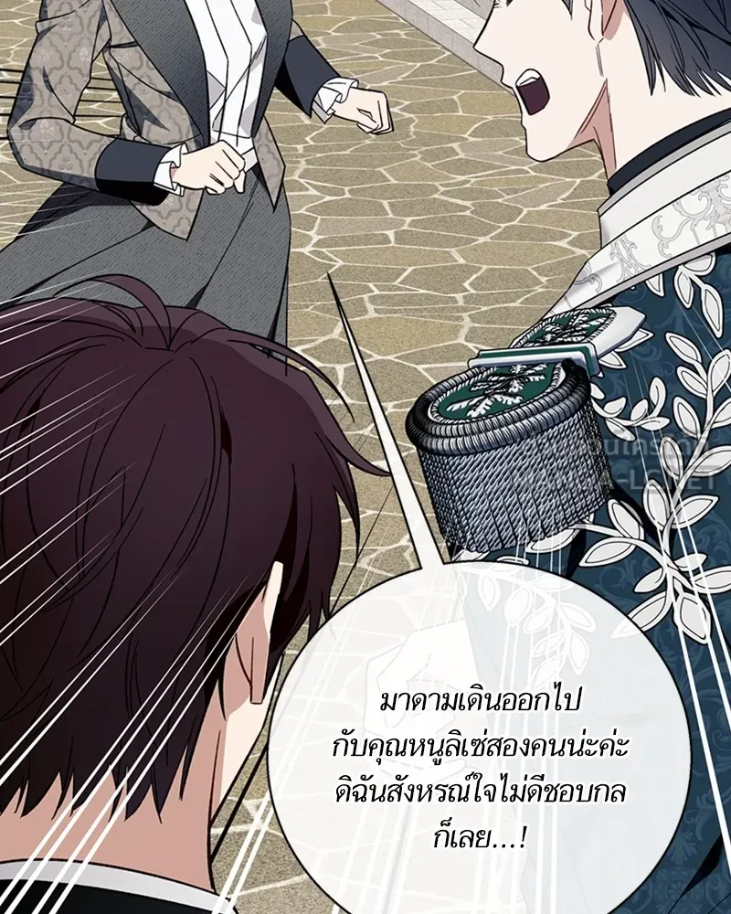 นึกว่าเป็นอิเซไคธรรมดา ตอนที่ 57 รูปที่ 84