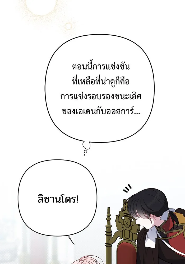 หนูน้อยทรราช ตอนที่ 82 รูปที่ 44