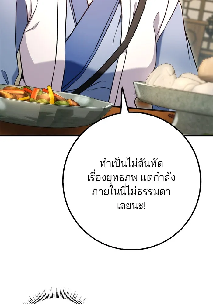 ดาบแห่งจักรพรรดิ ตอนที่ 10 รูปที่ 22