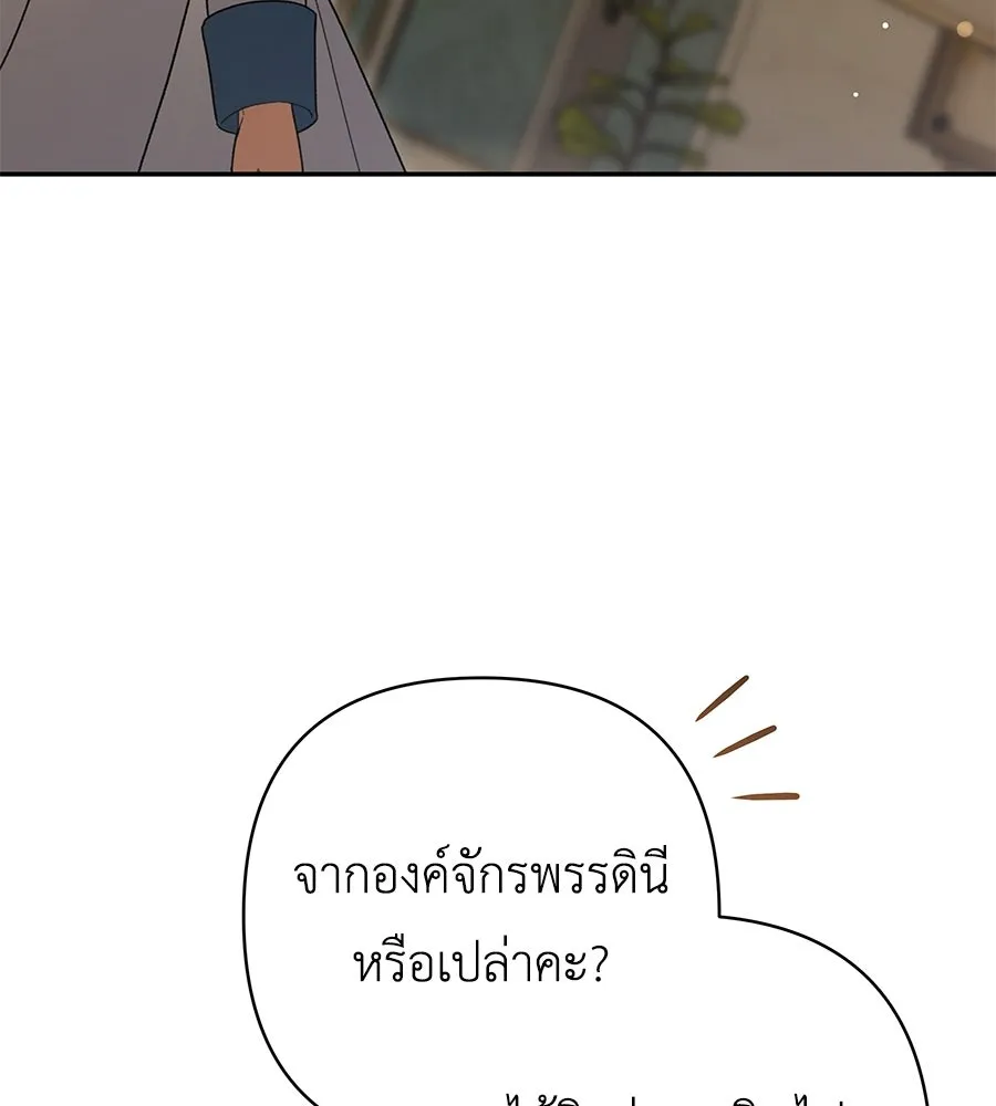 คุณพ่อของหนูคือศัตรูในชาติก่อน ตอนที่ 32 รูปที่ 130