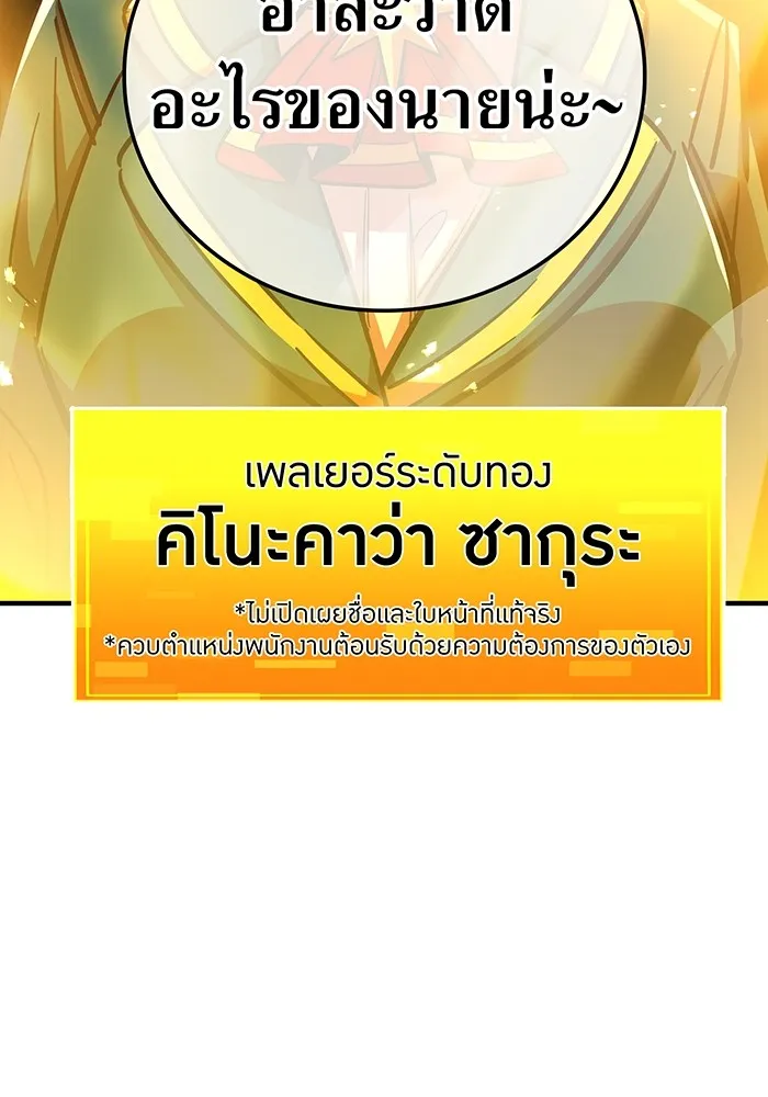 เพลเยอร์เลือดเทวะ ตอนที่ 16 พลิกผัน รูปที่ 122