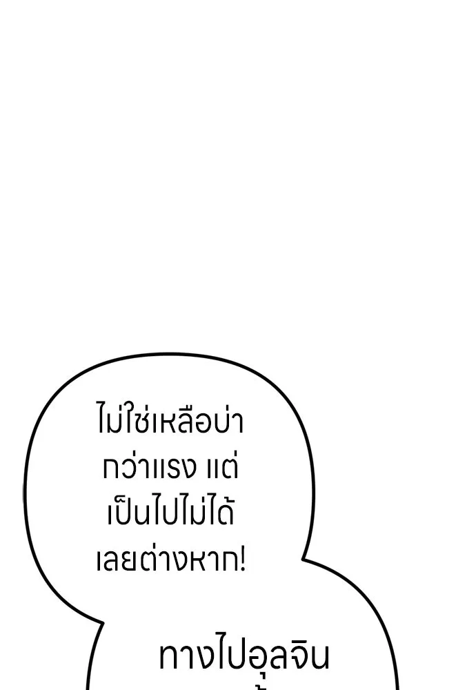 Zombie X Slasher ตอนที่ 92 (ตอนจบ) รูปที่ 11