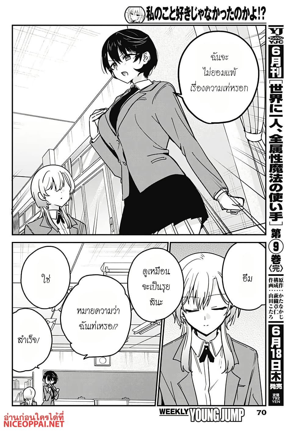 Manga-lc-com อ่านมังงะ อ่านการ์ตูน ออนไลน์ ฟรี Watashi no Koto Suki ja Nakatta no ka yo! ตอนที่ 1 2 3 4 5 6 7 8 9 10 11 12 13 14 ฟรี ไม่มีโฆษณา Manga-lc - อ่าน มังงะ อ่าน การ์ตูน ออนไลน์ อ่านมังงะ ฟรี