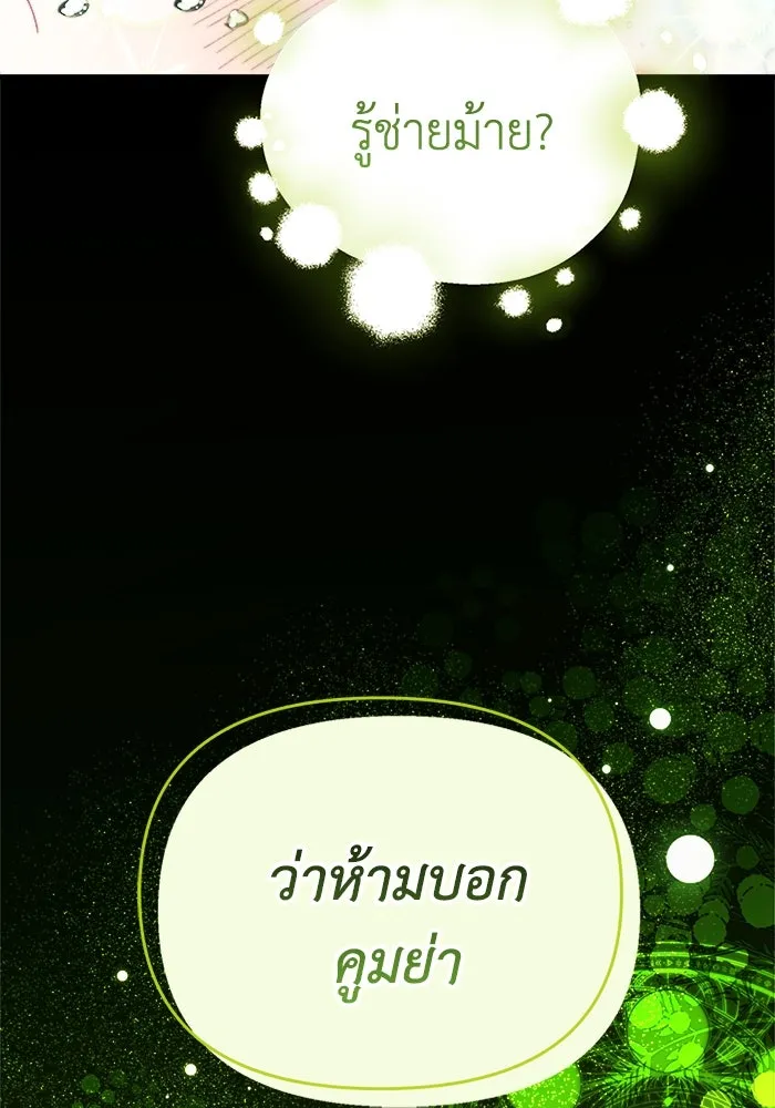 รักนะคะ ป๊ะป๋าทรราช ตอนที่ 5 รูปที่ 62