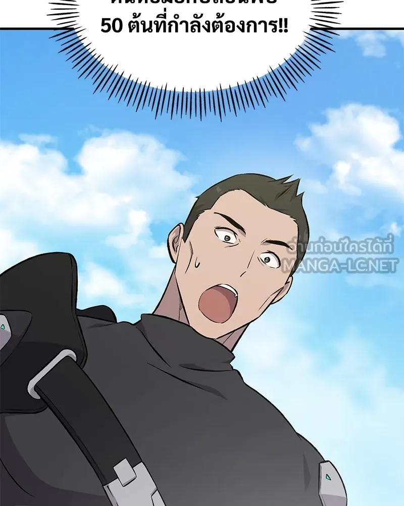 ปลูกผักพิชิตหอคอย ตอนที่ 61 รูปที่ 114