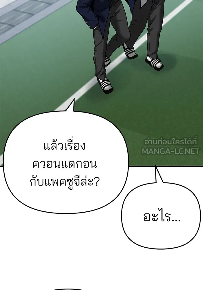 เลวฟาดเลว ตอนที่ 86 รูปที่ 126