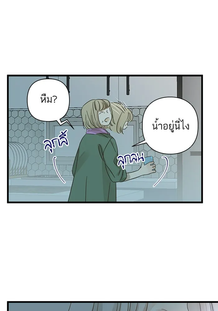 ฉันมันร้าย หรือเพราะโลกไม่น่ารัก ตอนที่ 117 รูปที่ 13