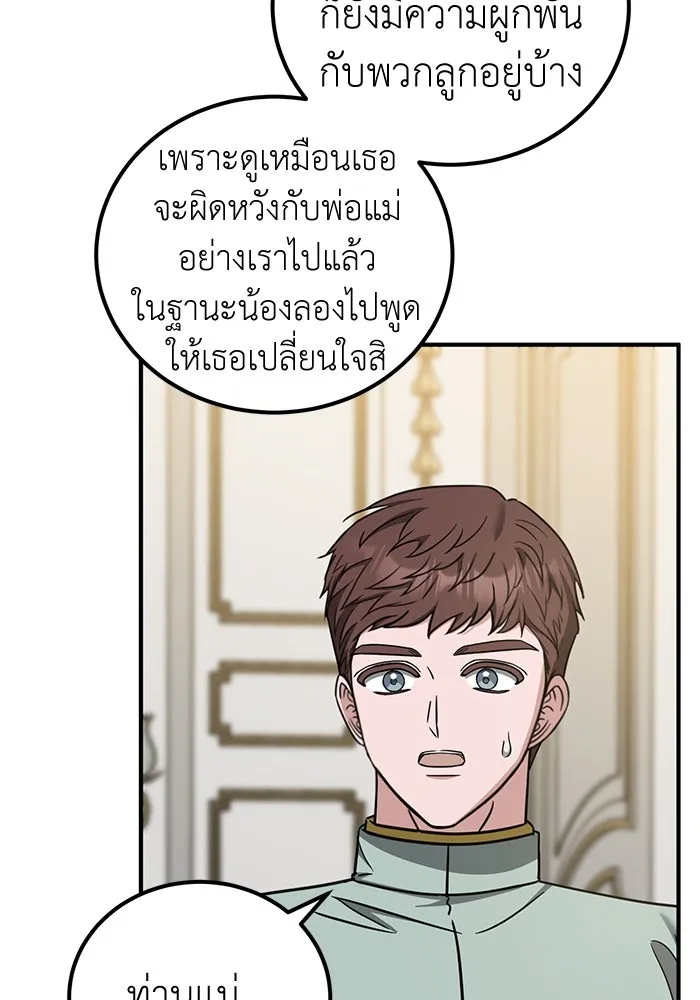 ครอบครัวพรรค์นั้น ฉันไม่มีวันกลับไป ตอนที่ 68 รูปที่ 25