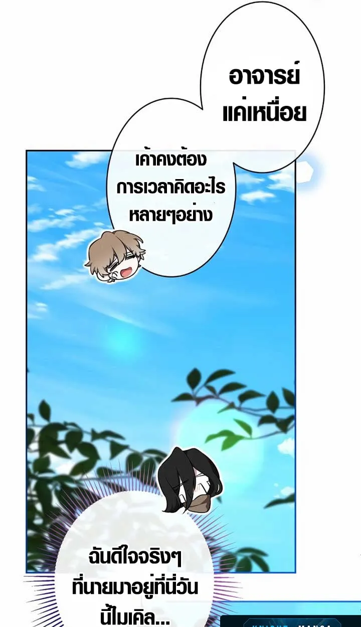 The Mighty Teacher Is a Roleplayer จากอาจารย_ปลอมๆกลายเป_นผ_แข_งแกร_งท_ส_ดซะง_น ตอนที่ ตอนที่ 6 รูปที่ 30