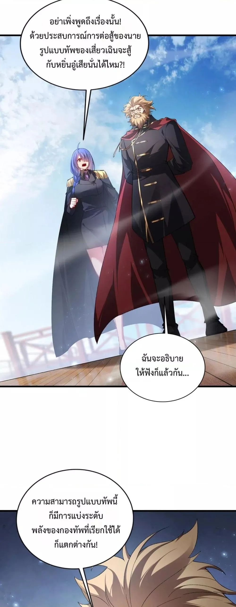Overlord of Insects อาช_พระด_บเทพ เจ_าแห_งแมลงภ_ยพ_บ_ต_ ตอนที่ ตอนที่ 75 รูปที่ 48