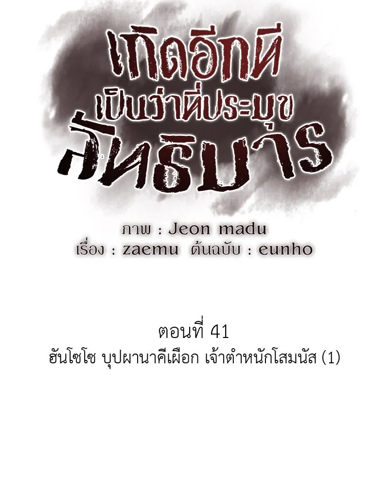 เกิดอีกทีเป็นว่าที่ประมุขลัทธิมาร ตอนที่ 41 รูปที่ 59