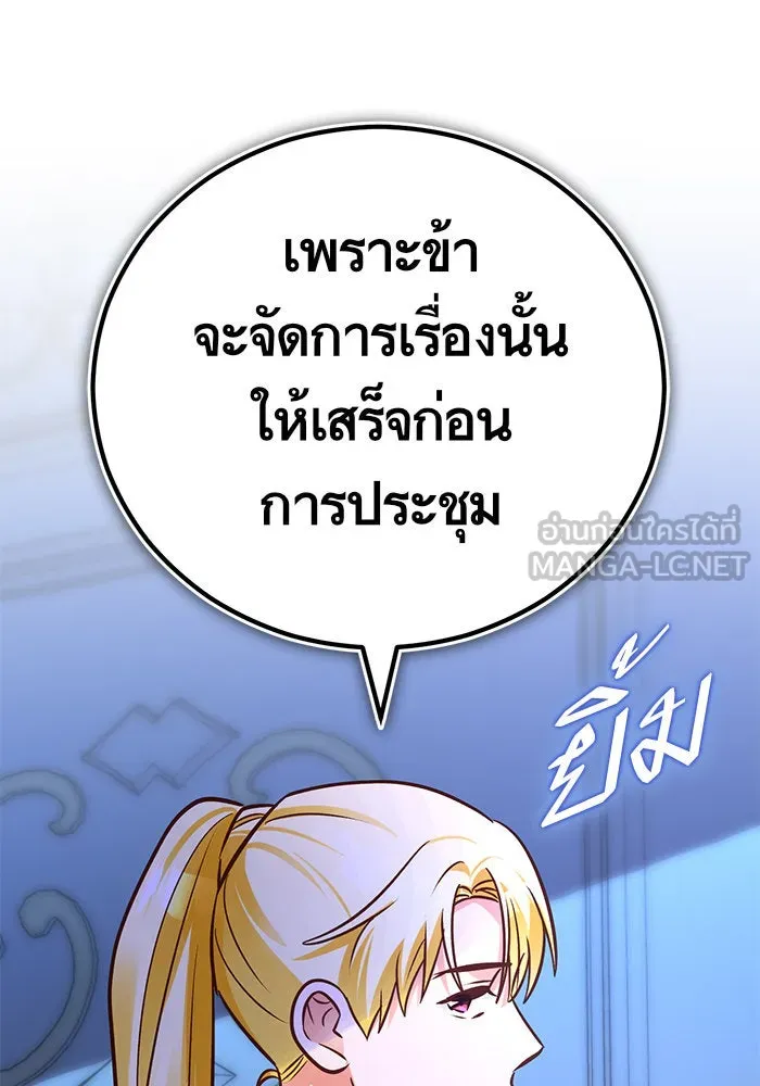 บุตรีดยุกขอไม่แต่งงานbrกับหนุ่มในฝัน ตอนที่ 93 รูปที่ 78