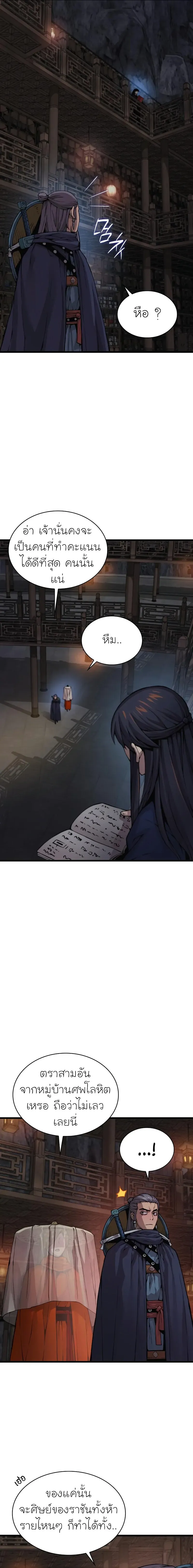 Myst Might Mayhem ตอนที่ ตอนที่ 68 รูปที่ 29