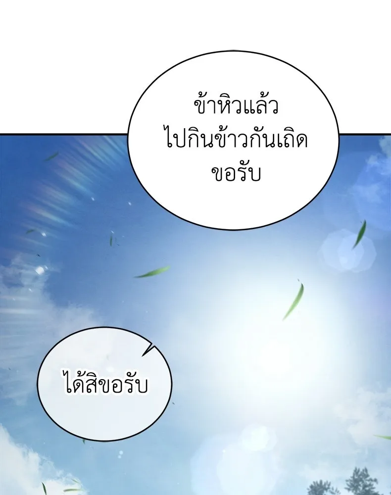 กำปั้นราชันคืนชีพ ตอนที่ 20 รูปที่ 77