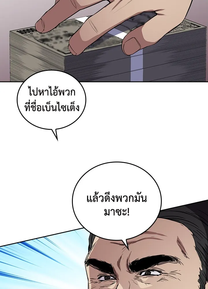 นักเลงกระจอกย้อนเวลามาทวงแค้น ตอนที่ 68 รูปที่ 88