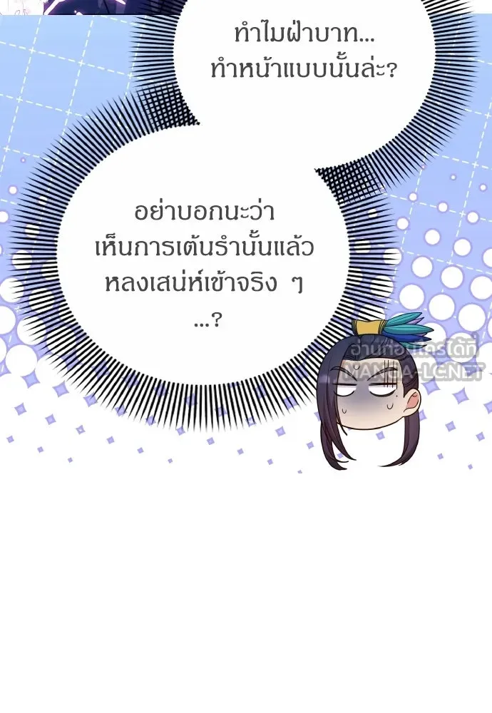 ข้าเนี่ยนะเป็นพระสนม ตอนที่ 126 แพ้ทางเจ้า รูปที่ 57
