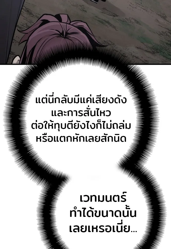เส้นทางสู่เทพมาร ตอนที่ 92 รูปที่ 208