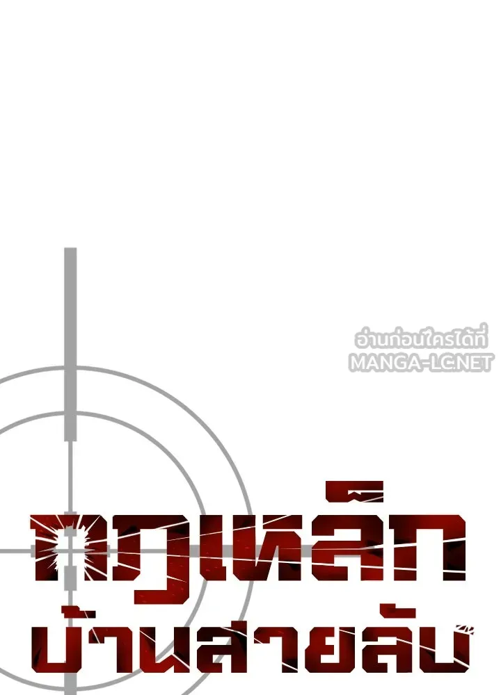 กฎเหล็กบ้านสายลับ ตอนที่ 41 รูปที่ 45
