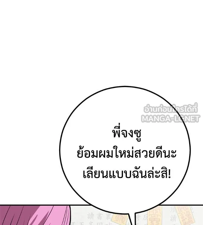 เรียกฉันว่าพระเจ้า ตอนที่ 45 รูปที่ 114