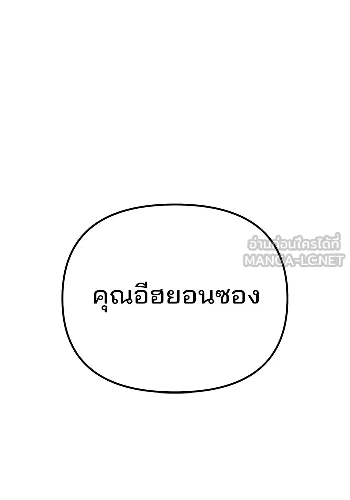 ความรักของอิซอบ ตอนที่ 17 รูปที่ 87