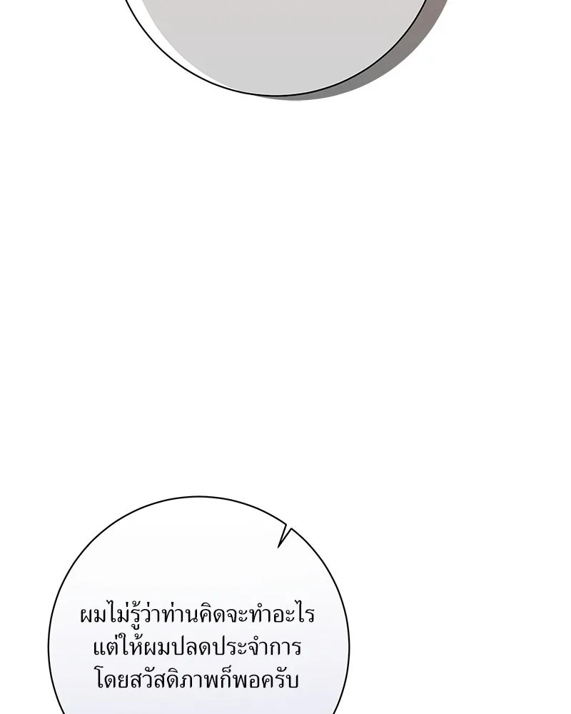 แด่ความเกลียดชัง ตอนที่ 23 รูปที่ 44