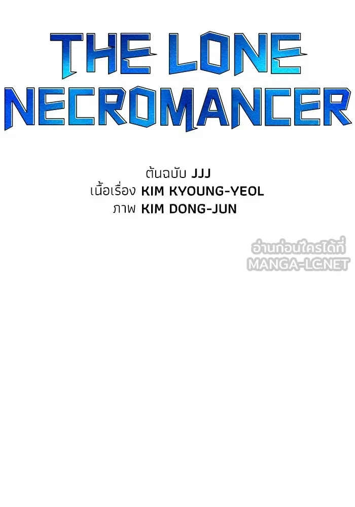 The Lone Necromancer ตอนที่ 66 รูปที่ 99